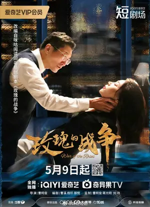 War of the Roses Season 1 (Complete) (Chinese Drama)