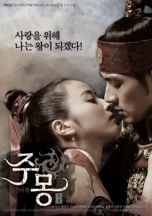 JuMong – Prince Of The Legend Season 1 (Complete) (Korean Drama)