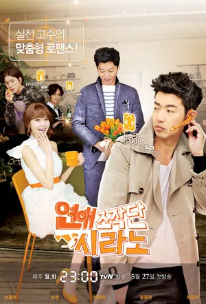 Love Manipulator Season 1 (Episode 11 – 16 Added) (Korea Drama)