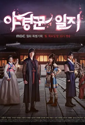 The Night Watchman Season 1 (Episode 18 – 24 Added) (Korean Drama)