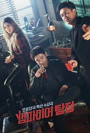 Strange Vampire Detective Season 1 (Episode 1 – 10 Added) (Korean Drama)