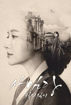 Light’s Diary Season 1 (Episode 7 – 12 Added) (Korean Drama)