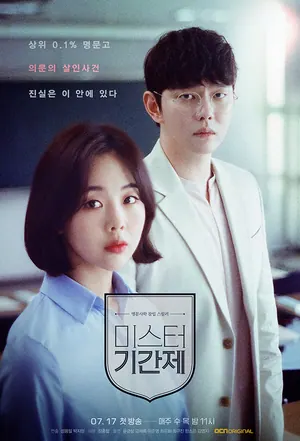 The Undercover Lawyer Season 1 (Episode 12 – 16 Added) (Korean Drama)