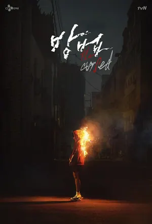 The Cursed Season 1 (Episode 1 – 7 Added) (Korean Drama)