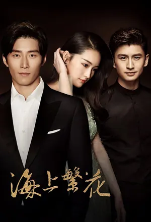 Tears in Heaven Season 1 (Complete) (Chinese Drama)