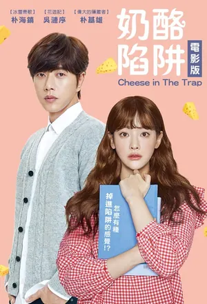 The Cheese Trap Season 1 (Episode 10 – 16 Added) (Korea Drama)