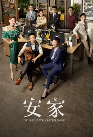 I Will Find You a Better Home Season 1 (Complete) (Chinese Drama)