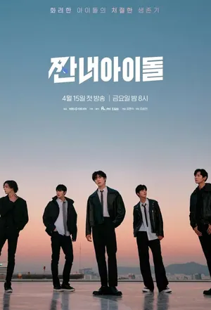Rookie Star: Broke Idol Season 1 (Episode 1 – 5 Added) (Korean Drama)