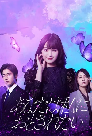 You Want Me to Steal You Season 1 (Episode 1 – 3 Added) (Japanese Drama)