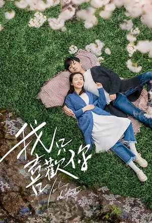 Le Coup de Foudre: I Only Like You Season 1 (Episode 8 – 15 Added) (Chinese Drama)