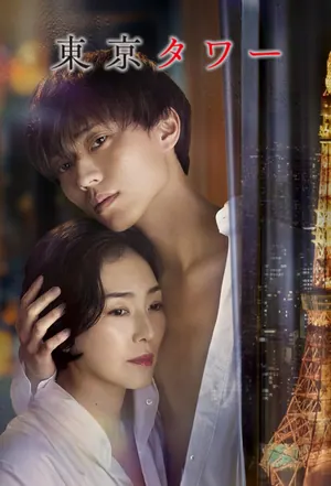 Tokyo Tower Season 1 (Complete) (Japanese Drama)