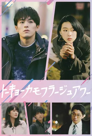 Tokyo Camouflage Hour Season 1 (Episode 1 – 7 Added) (Japanese Drama)