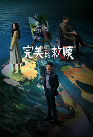The Perfect Suspect Season 1 (Episode 1 – 10 Added) (Chinese Drama)