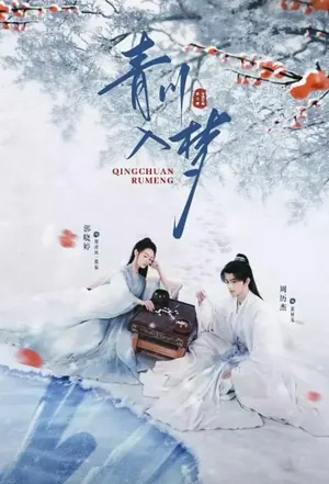 Qingchuan’s Veil of Vengeance Season 1 (Episode 11-18 Added) (Chinese Drama)