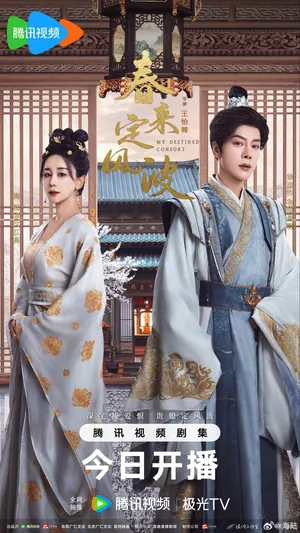 My Destined Consort Season 1 (Complete) (Chinese Drama)