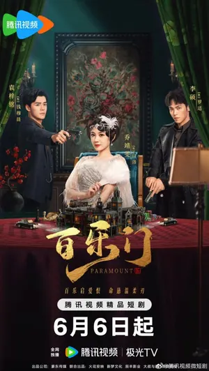 Paramount Season 1 (Complete) (Chinese Drama)