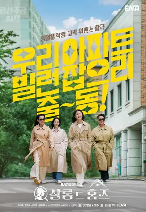 Salon De Holmes Season 1 (Episode 1 – 2 Added) (Korean Drama)