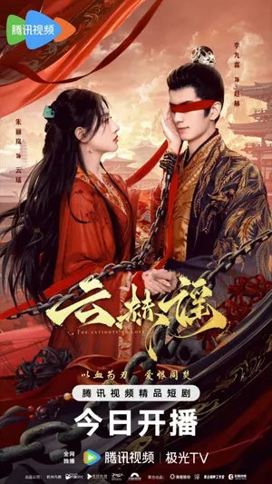 The Antidote to Love Season 1 (Complete) (Chinese Drama)