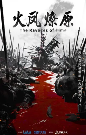 The Ravages of Time Season 1 (Complete) (Chinese Anime)