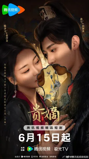 The Fallen Lady Returns Season 1 (Complete) (Chinese Drama)