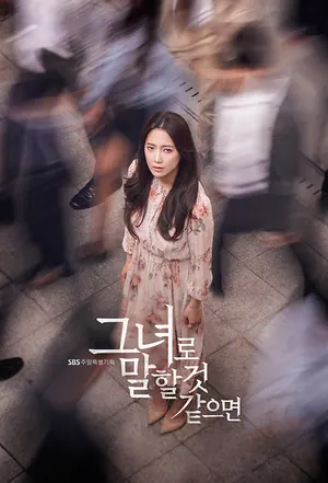 Let Me Introduce Her Season 1 (Episode 13 – 20 Added) (Korean Drama)