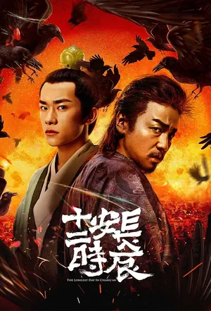 The Longest Day in Chang’an Season 1 (Episode 30-38 Added) (Chinese Drama)