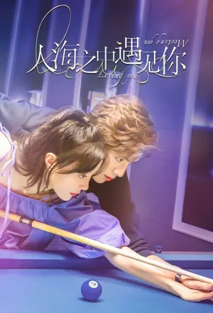Meeting You Loving You Season 1 (Episode 5 – 13 Added) (Chinese Drama)