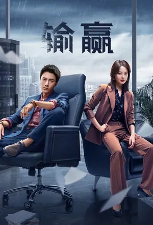 Win or Lose Season 1 (Episode 1 – 7 Added) (Chinese Drama)
