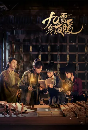 Warm on a Cold Night Season 1 (Complete) (Chinese Drama)