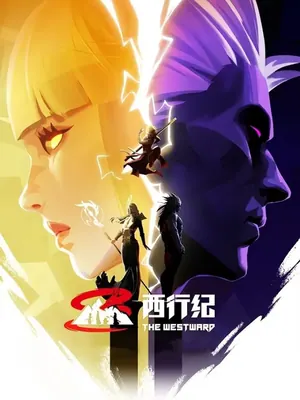 The Westward Season 5 (Complete) (Chinese Anime)