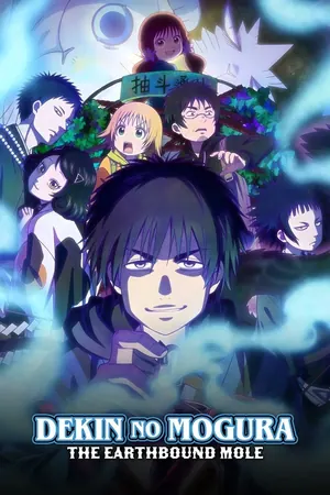 The Earthbound Mole Season 1 (Complete) (Anime)