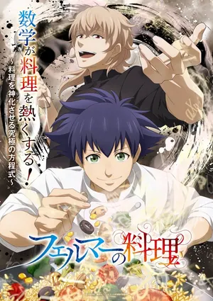 Fermats Cuisine Season 1 (Complete) (Anime)