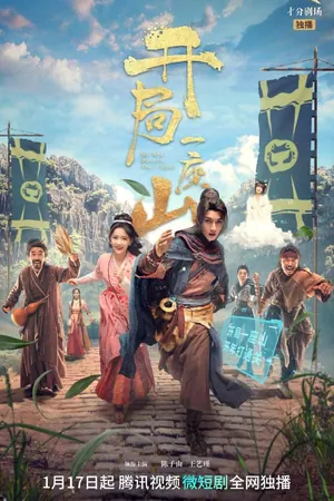 Go and Domain Your Game Season 1 (Episode 12 – 19 Added) (Chinese Drama)