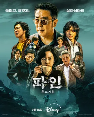 Low Life Season 1 (Complete) (Korean Drama)