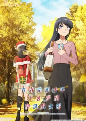 Rascal Does Not Dream of Santa Claus Season 1 (Complete) (Anime)