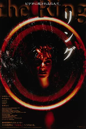 Ringu (1998) – Japanese