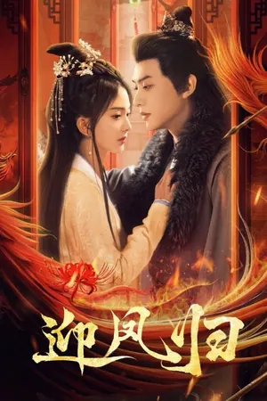 She Is the Phoenix Season 1 (Complete) (Chinese Drama)