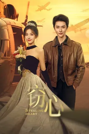 Stealing Heart Season 1 (Complete) (Chinese Drama)