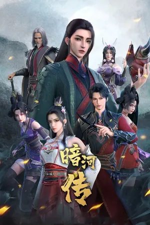 Tales Of Dark River Season 1 (Complete) (Chinese Anime)