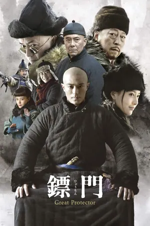 Great Protector Season 1 (Complete) (Chinese Drama)