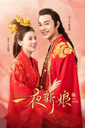 One Night Bride Season 2 (Episode 1 – 6 Added) (Chinese Drama)