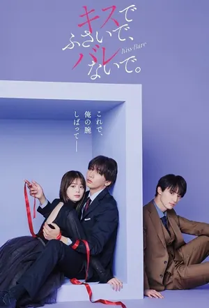 Seal My Lips With a Kiss Season 1 (Complete) (Japanese Drama)