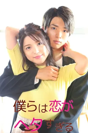 Too Clumsy About Love Season 1 (Complete) (Japanese Drama)