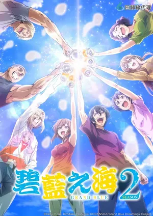 Grand Blue Dreaming Season 2 (Complete) (Anime)