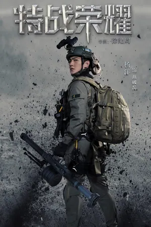 Glory of the Special Forces Season 1 (Episode 27 – 35 Added) (Chinese Drama)