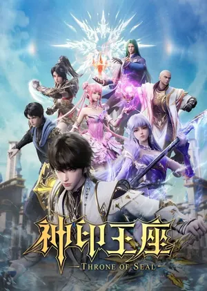 Throne of Seal Season 1 (Complete) (Chinese Anime)