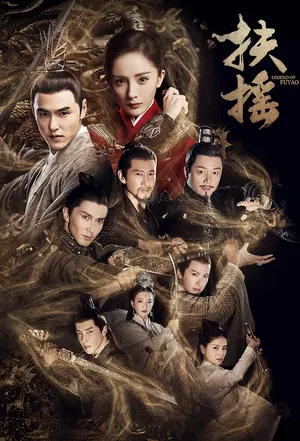 Legend of Fuyao Season 1 (Complete) (Chinese Drama)