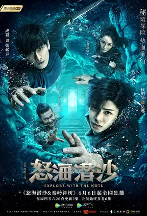 The Lost Tomb Season 1 (Complete) (Chinese Drama)