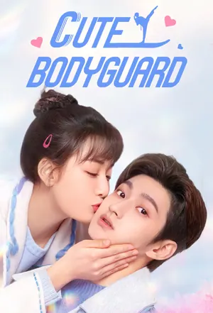 My Cute Bodyguard Season 1 (Complete) (Chinese Drama)