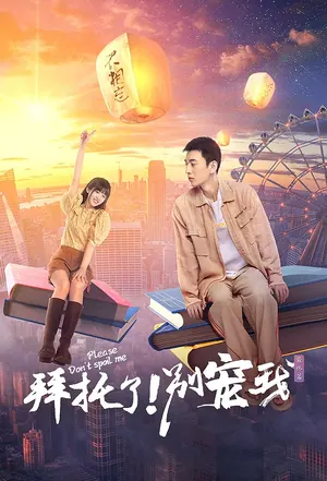 Please Don’t Spoil Me Season 5 (Complete) (Chinese Drama)